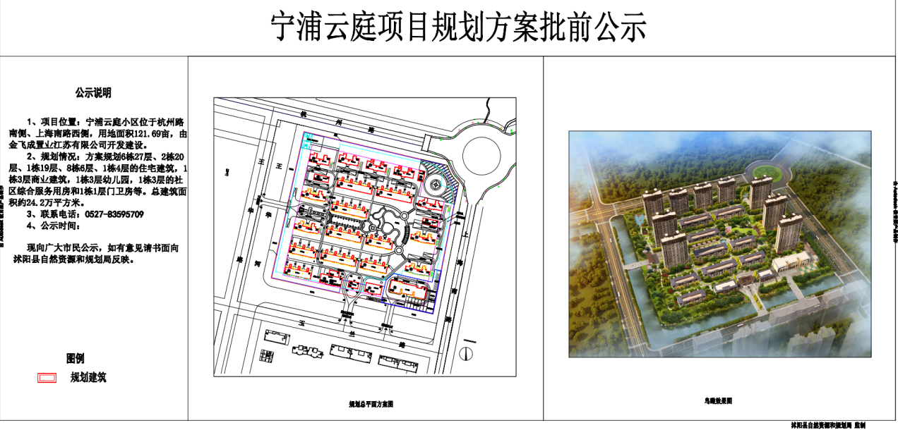 宁浦云庭项目规划方案批前公示